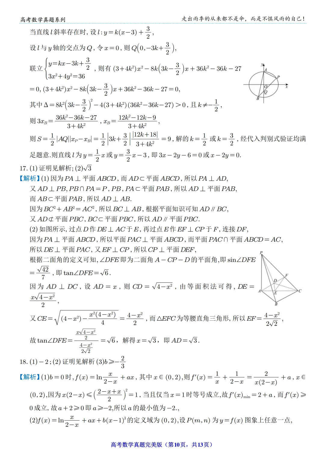 【高考】2024年高考数学真题(新课标Ⅰ卷) 第10张