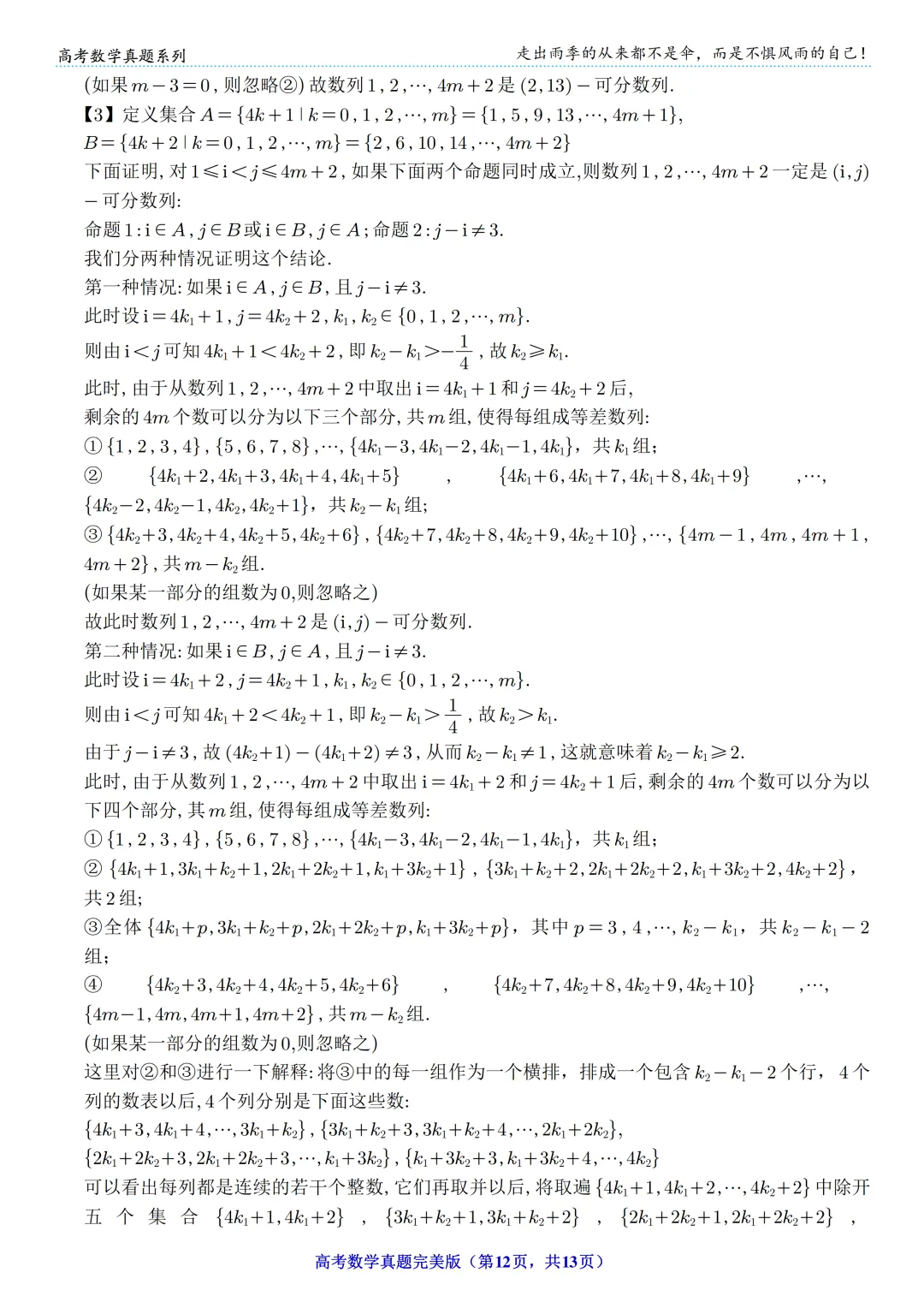 【高考】2024年高考数学真题(新课标Ⅰ卷) 第12张
