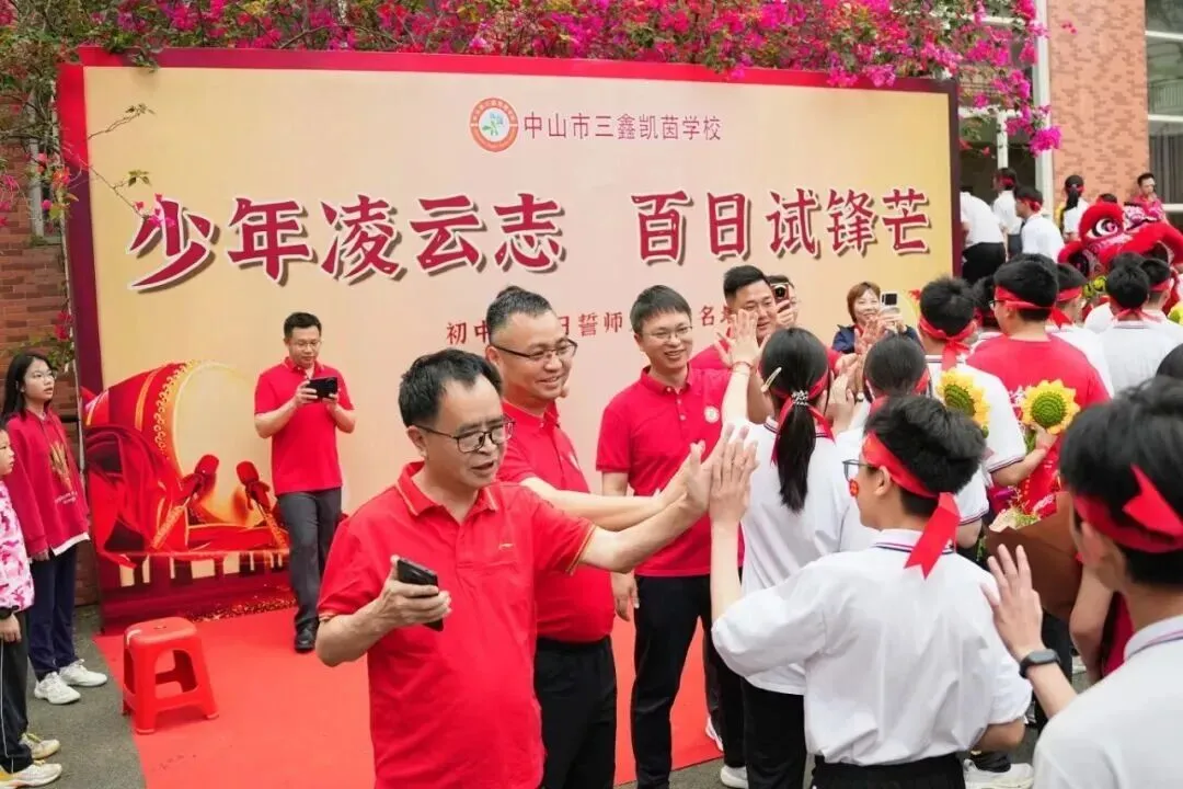中山中考冲刺!中山多校举行百日誓师!(第一弹) 第4张
