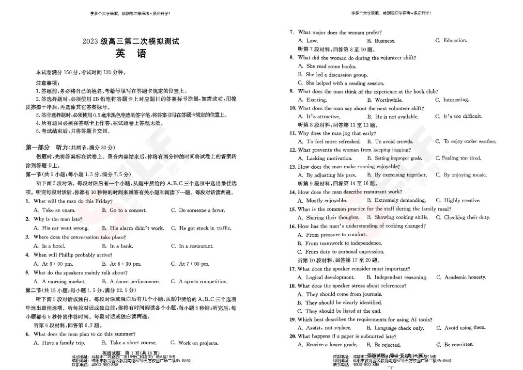 快来对答案!2026届成都高三二诊试卷及参考答案,持续更新! 第4张