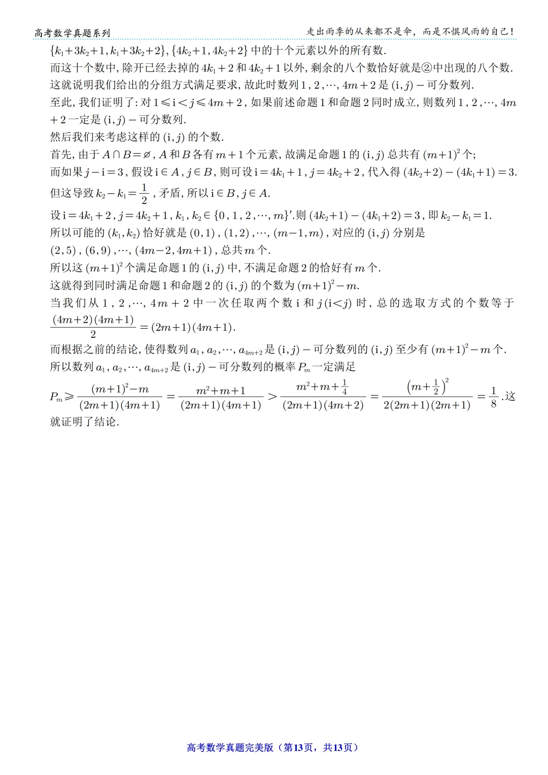 【高考】2024年高考数学真题(新课标Ⅰ卷) 第13张