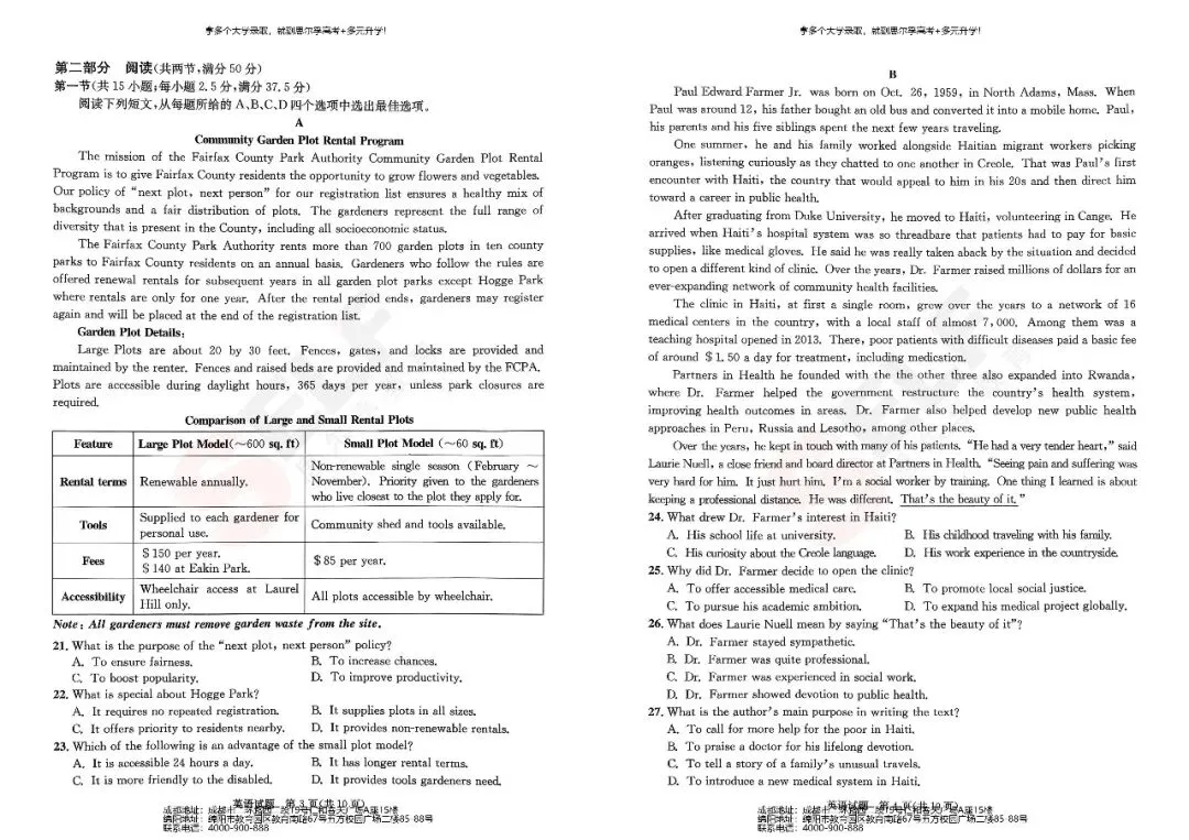 快来对答案!2026届成都高三二诊试卷及参考答案,持续更新! 第5张