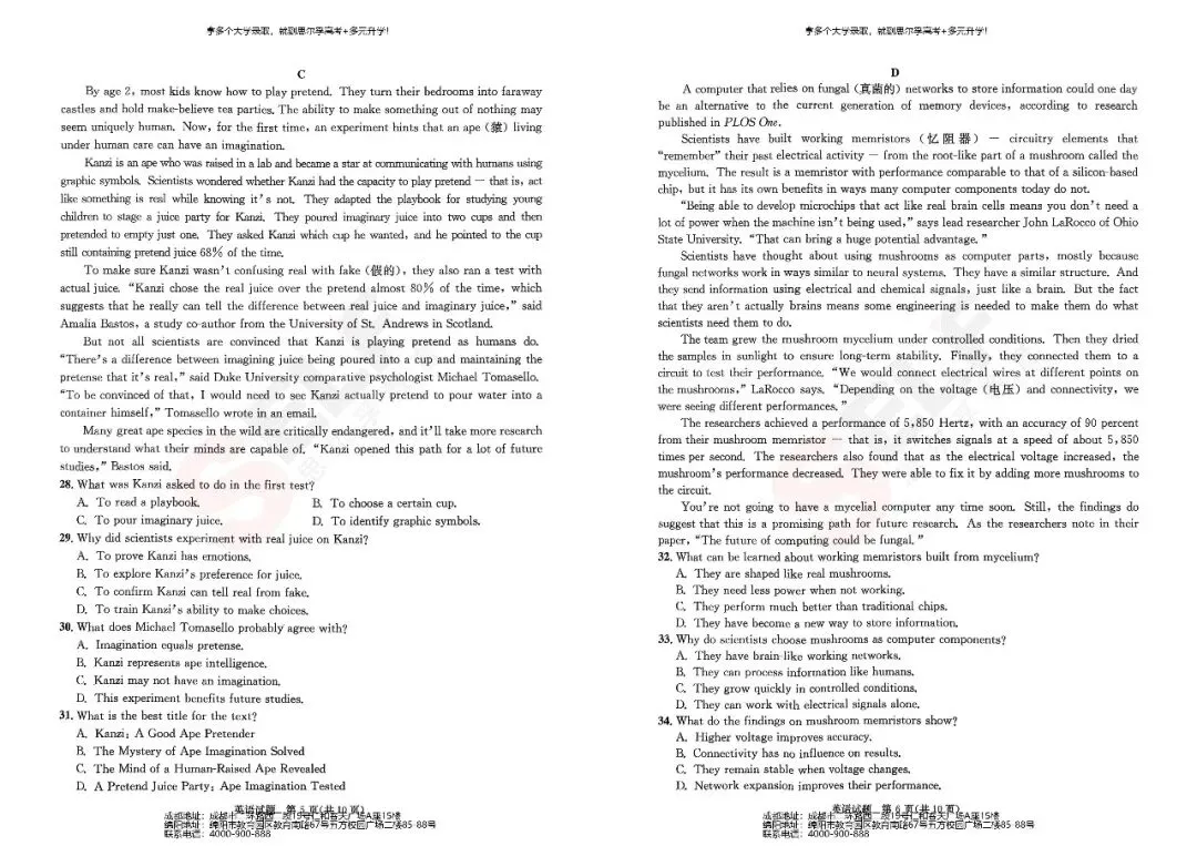 快来对答案!2026届成都高三二诊试卷及参考答案,持续更新! 第6张