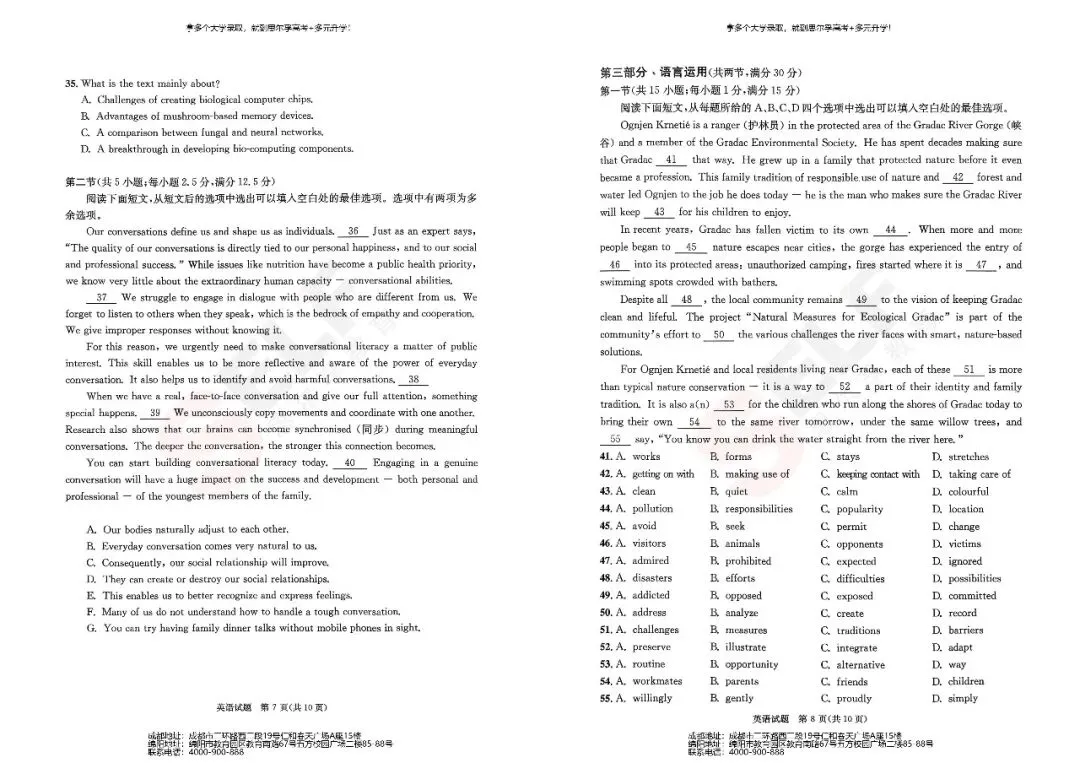 快来对答案!2026届成都高三二诊试卷及参考答案,持续更新! 第7张