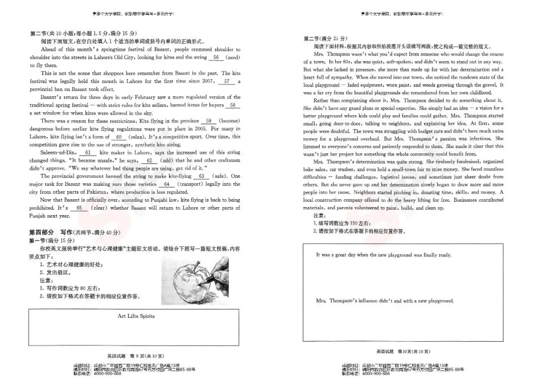 快来对答案!2026届成都高三二诊试卷及参考答案,持续更新! 第8张