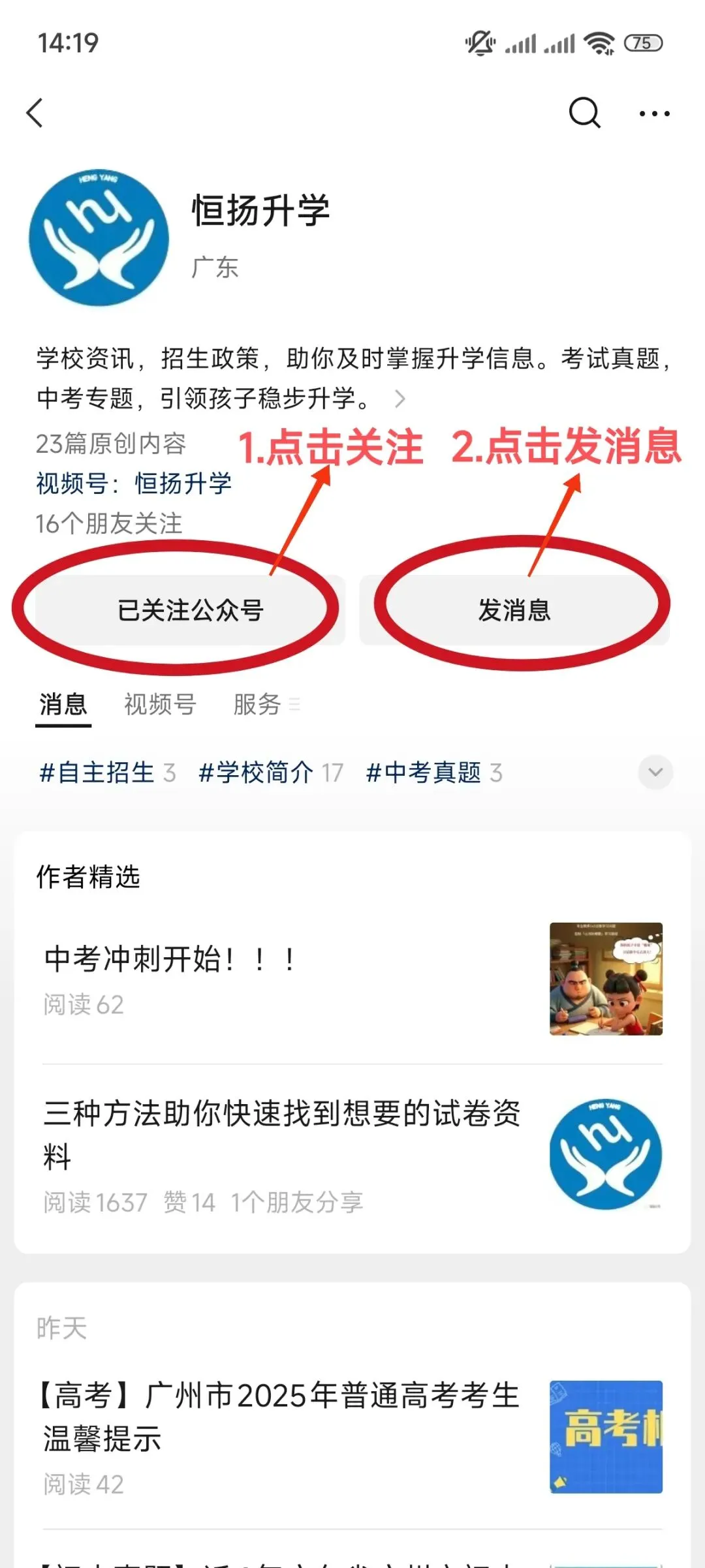 【初中真题】免费获取!2025年春九年级下学期期中测试试卷解析(13份) 第5张