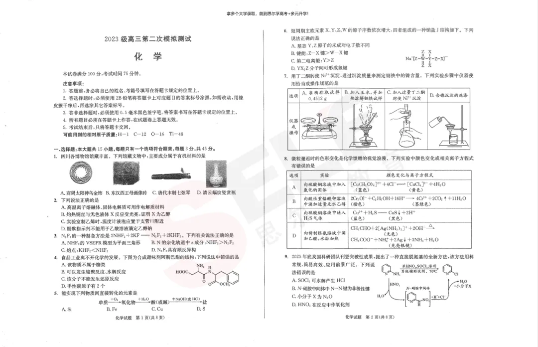 快来对答案!2026届成都高三二诊试卷及参考答案,持续更新! 第11张