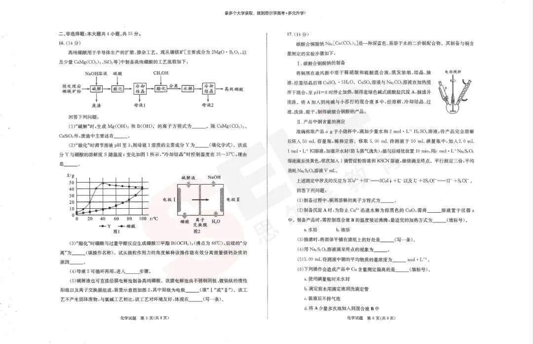 快来对答案!2026届成都高三二诊试卷及参考答案,持续更新! 第13张