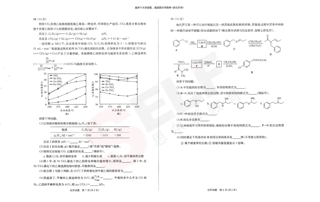 快来对答案!2026届成都高三二诊试卷及参考答案,持续更新! 第14张