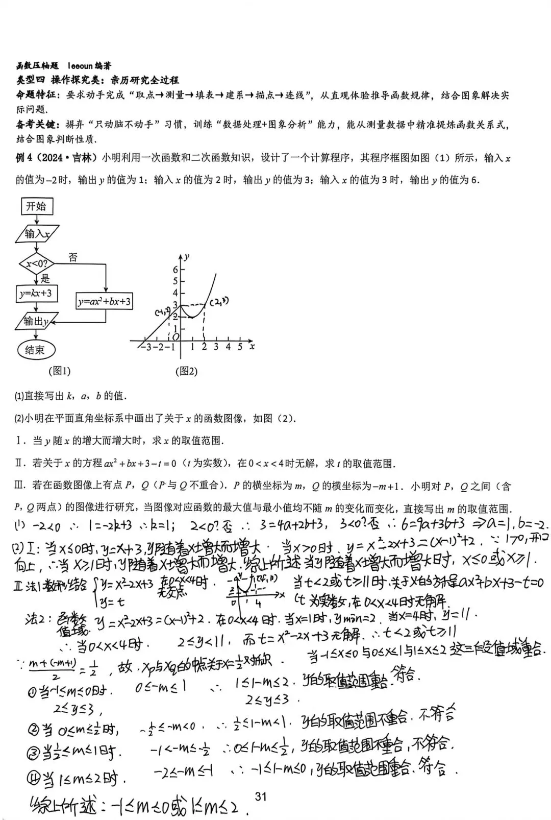 2026版《湖南中考压轴题》(四) 第1张