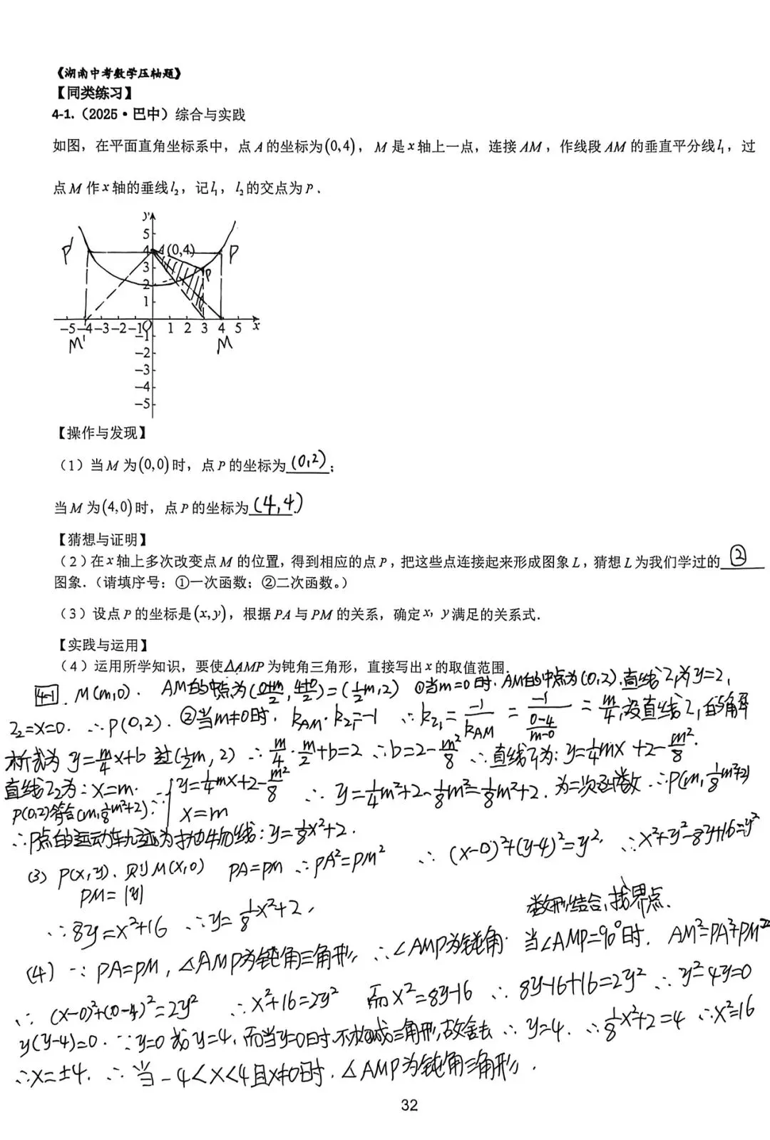 2026版《湖南中考压轴题》(四) 第2张