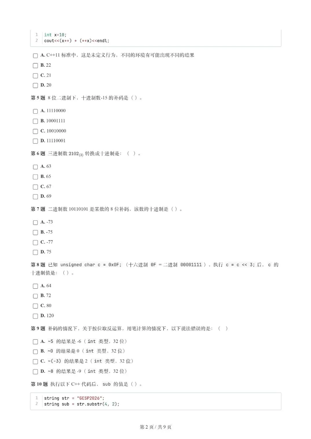 2026年3月 | GESP真题解析【3级】 第5张