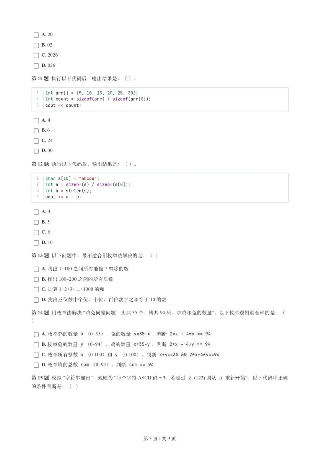 2026年3月 | GESP真题解析【3级】 第6张