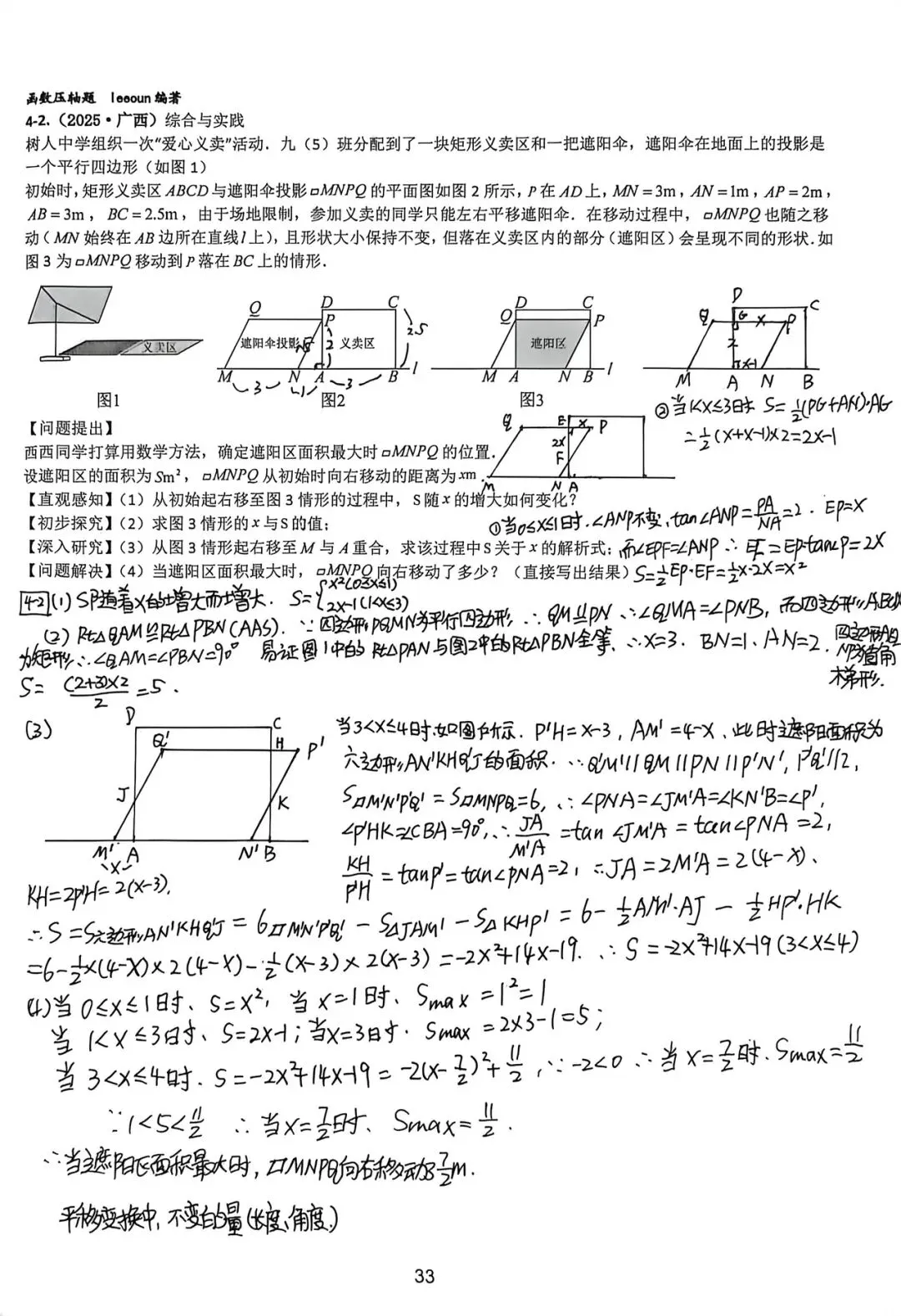 2026版《湖南中考压轴题》(四) 第3张