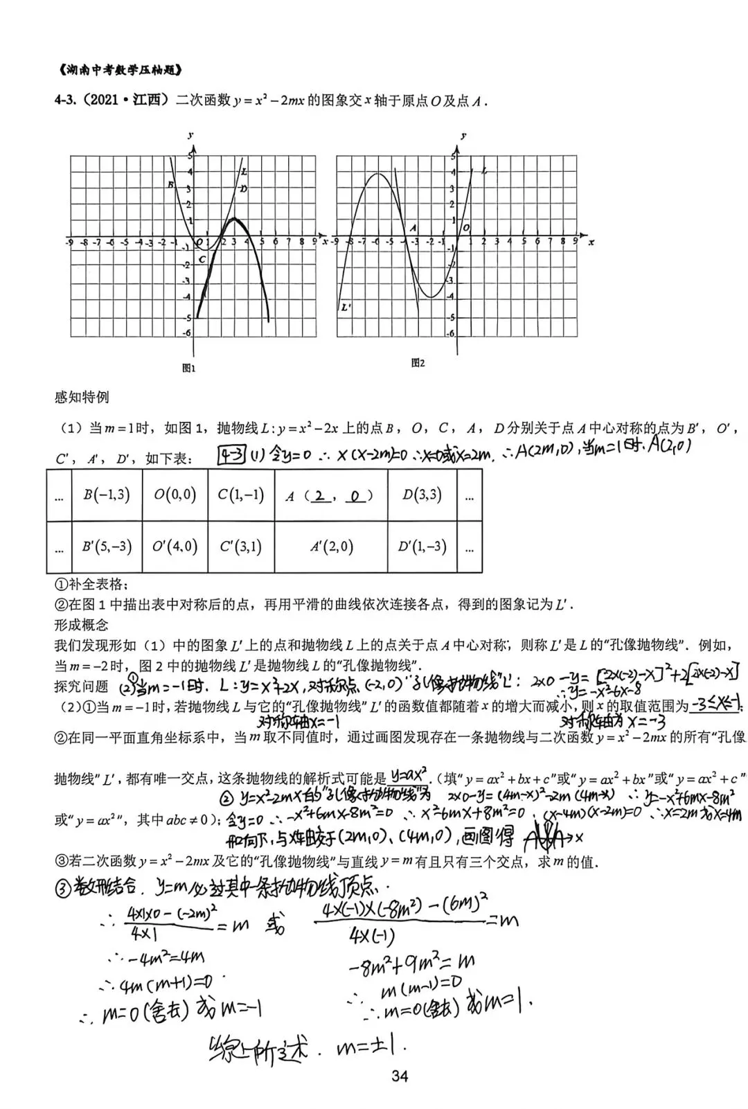 2026版《湖南中考压轴题》(四) 第4张