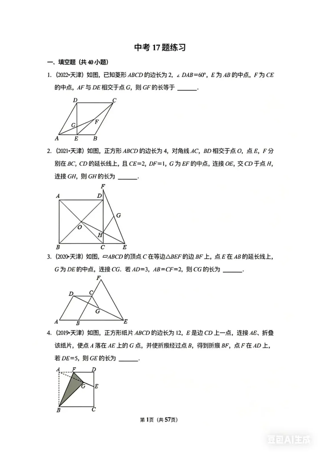 天津中考数学的战略战术 第1张