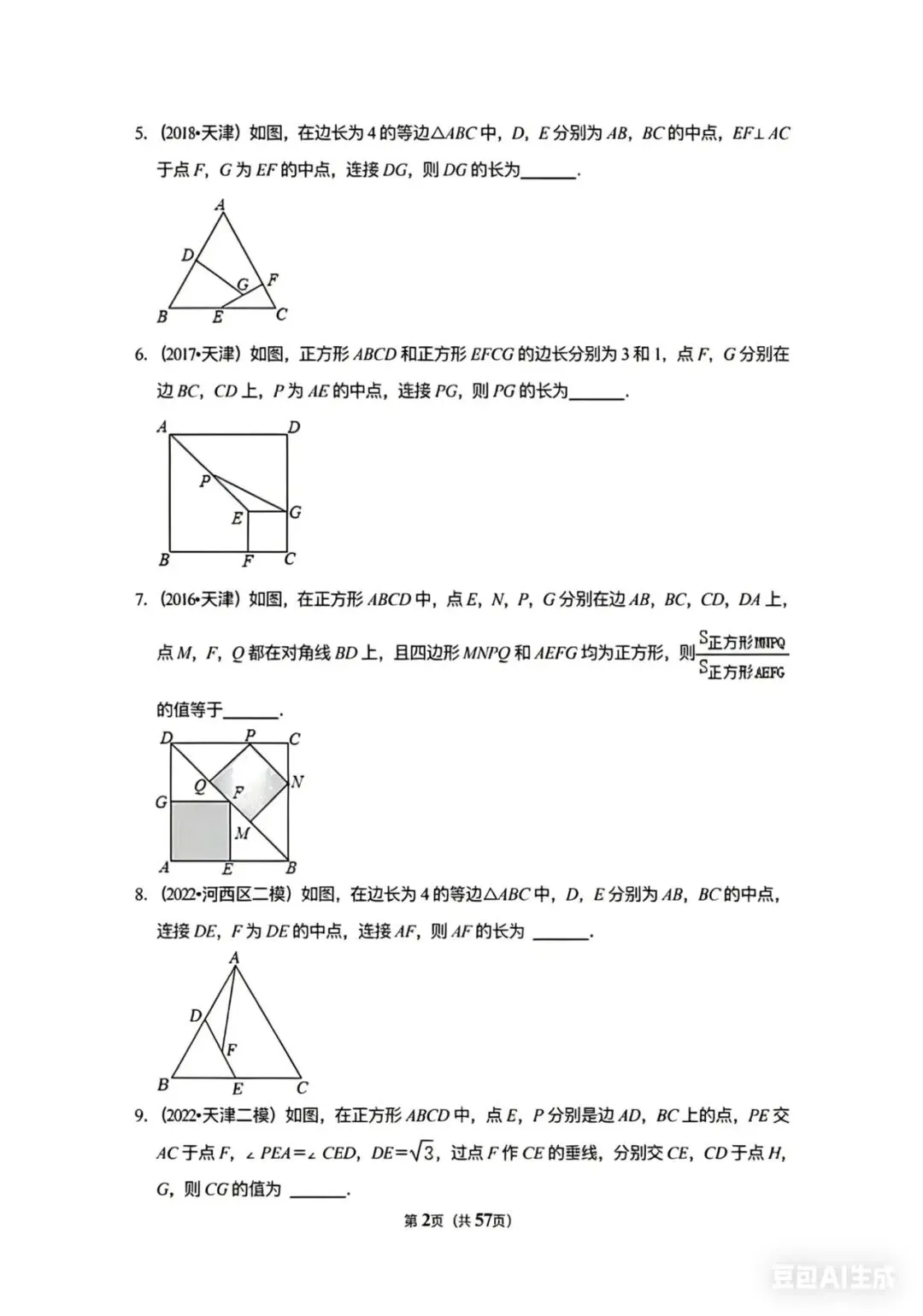 天津中考数学的战略战术 第2张