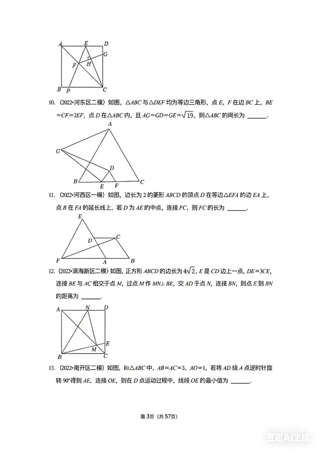 天津中考数学的战略战术 第3张