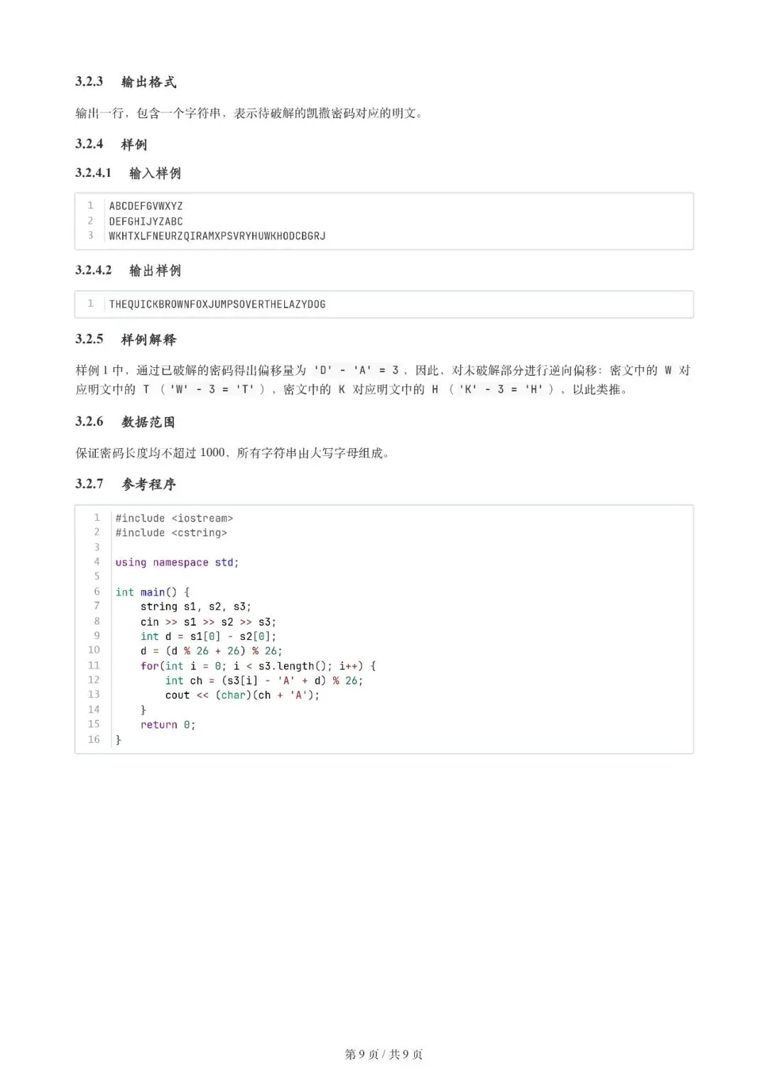 2026年3月 | GESP真题解析【3级】 第12张