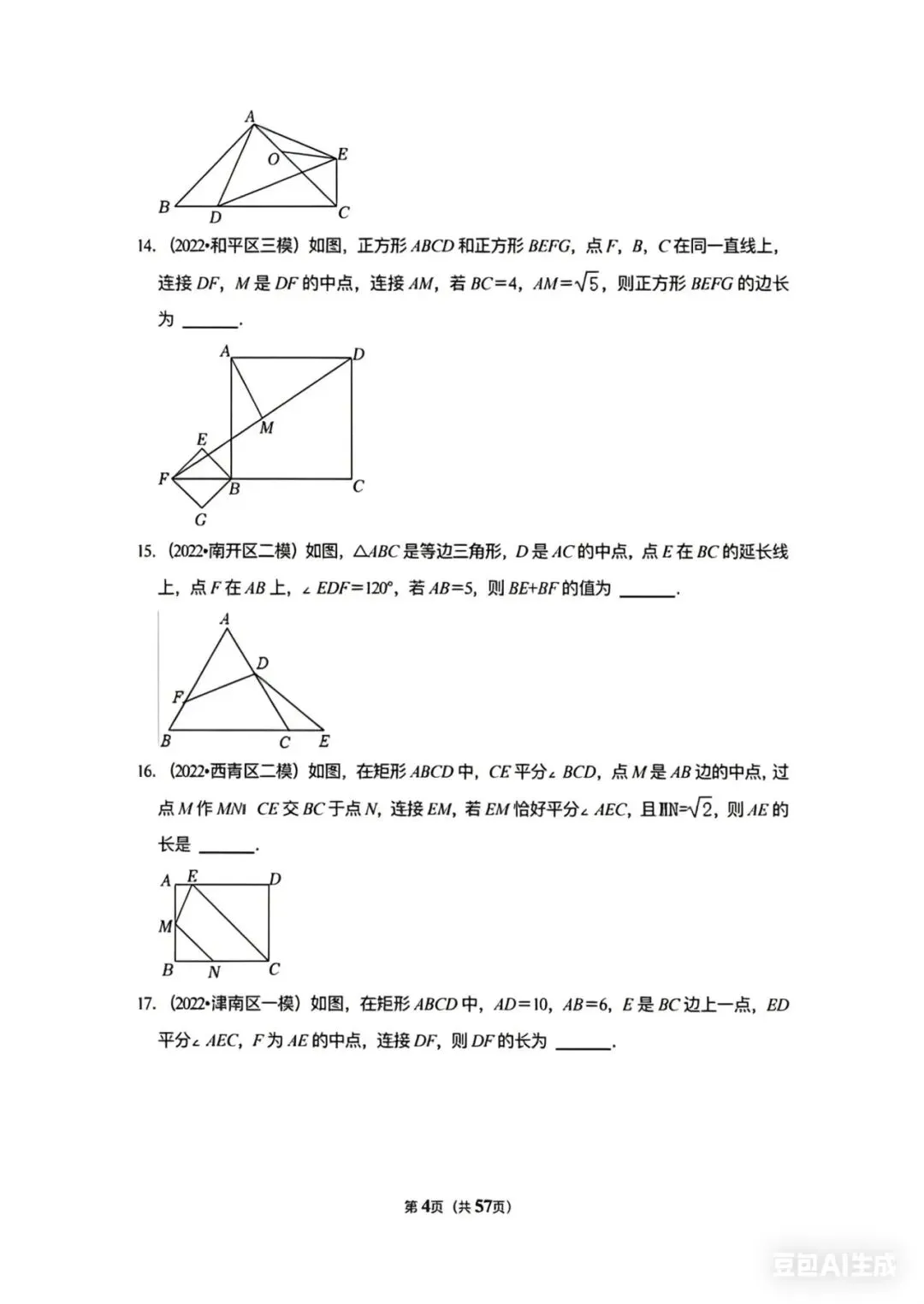 天津中考数学的战略战术 第4张