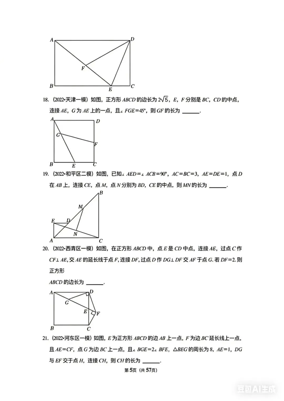 天津中考数学的战略战术 第5张
