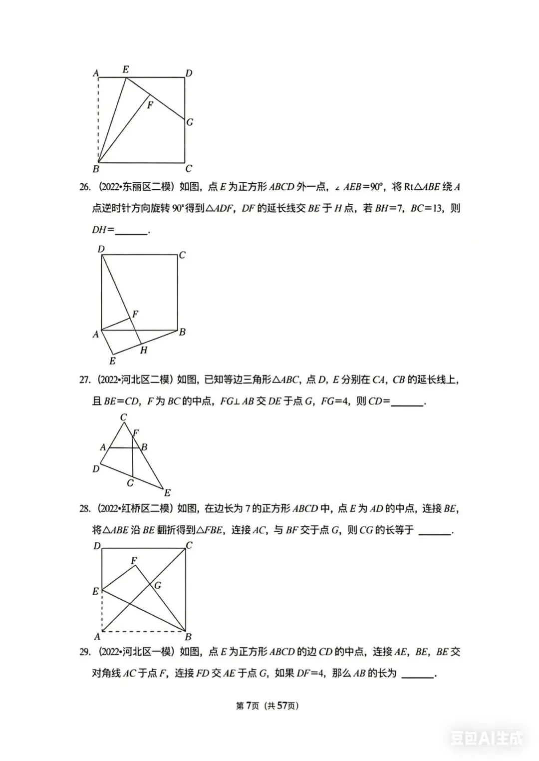 天津中考数学的战略战术 第7张