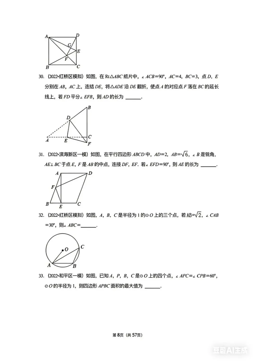 天津中考数学的战略战术 第8张