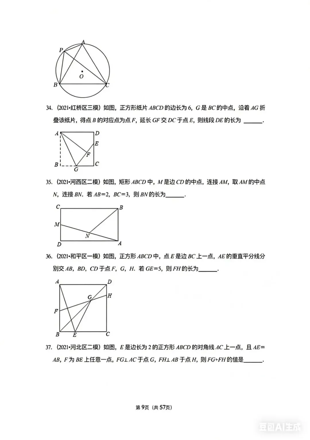 天津中考数学的战略战术 第9张