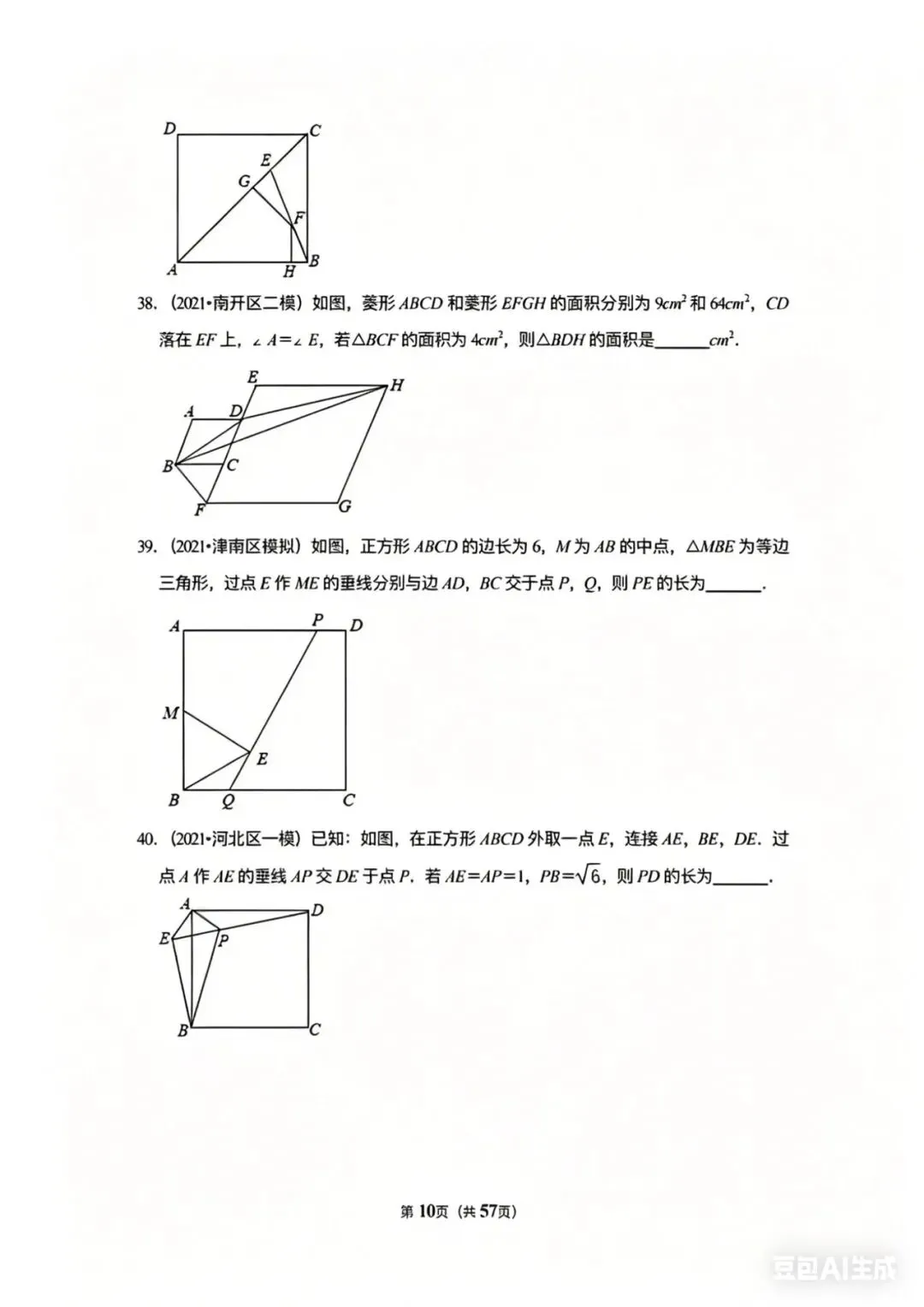 天津中考数学的战略战术 第10张