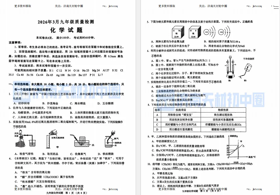 26年3月历城初三月考化学试卷解析 第8张 26年3月历城初三月考化学试卷解析 第8张