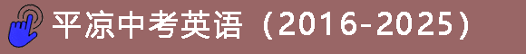 甘肃临夏州2025年中考语文试卷 第17张