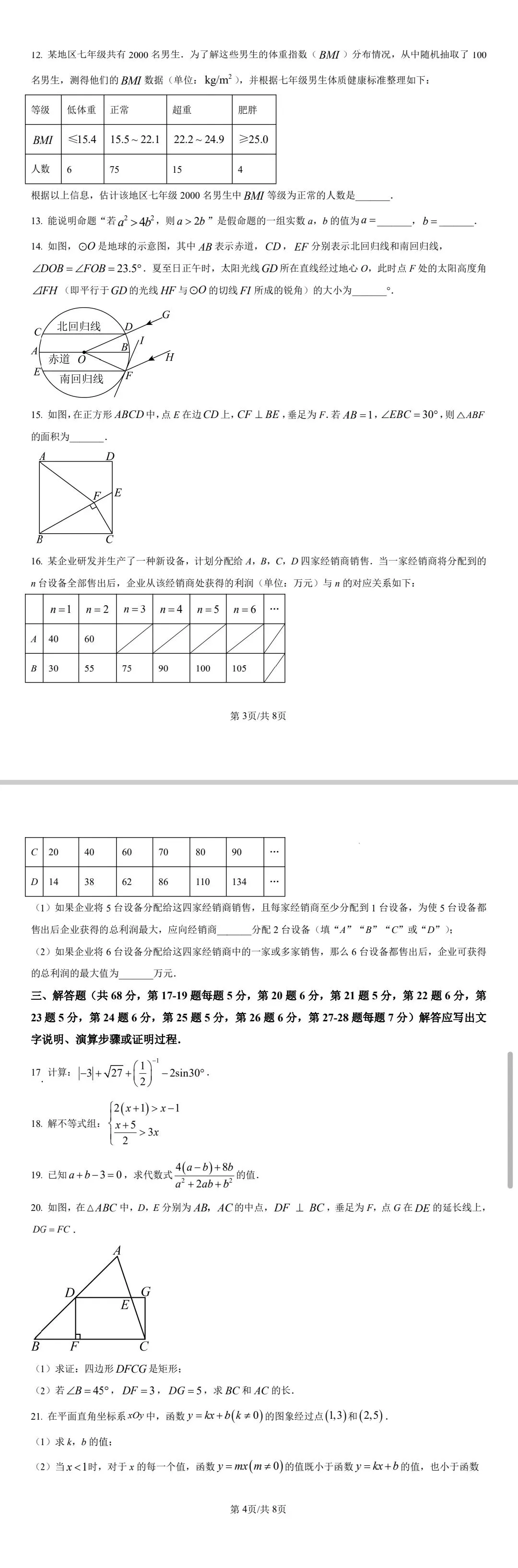 2023-2025年北京市中考数学真题(附答案) 第3张