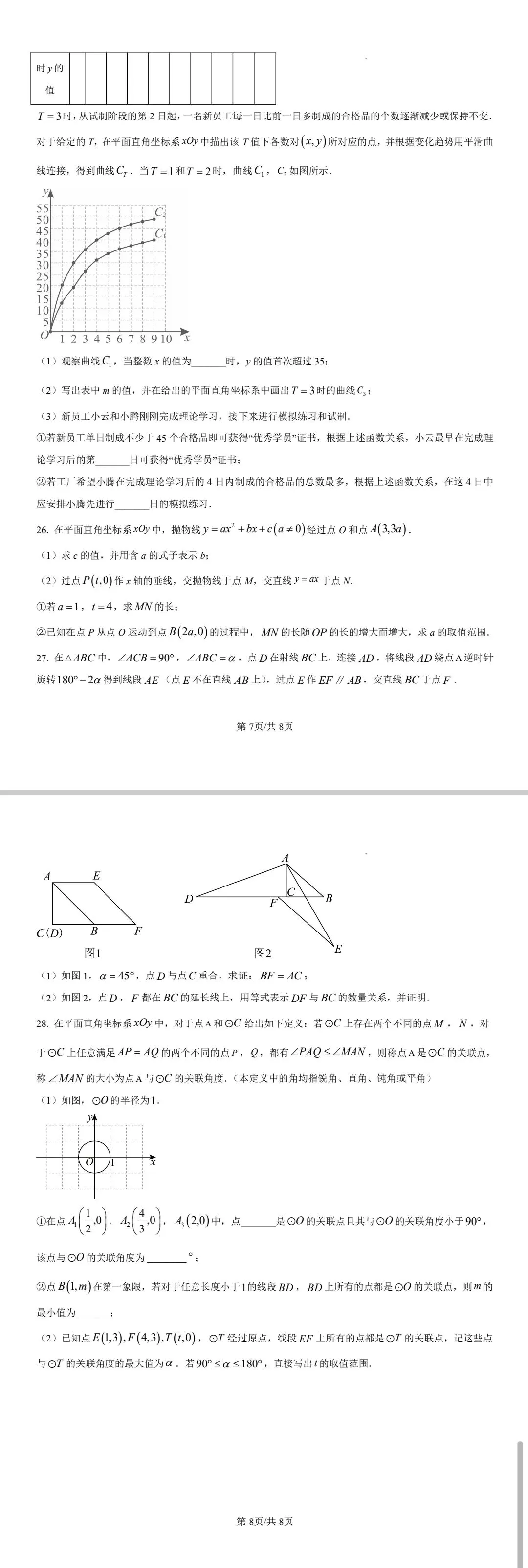 2023-2025年北京市中考数学真题(附答案) 第5张