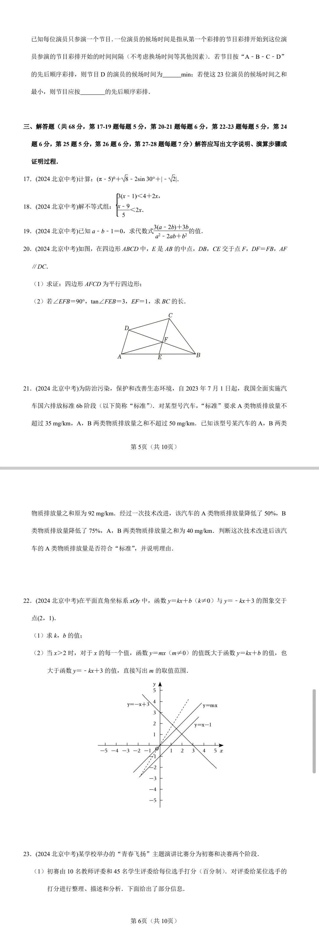 2023-2025年北京市中考数学真题(附答案) 第8张