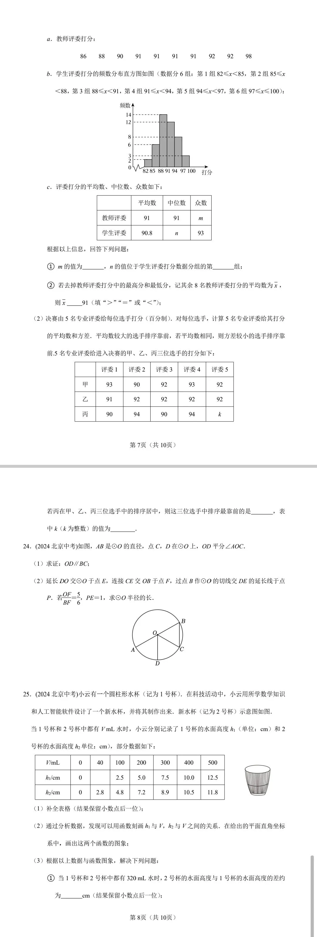 2023-2025年北京市中考数学真题(附答案) 第9张