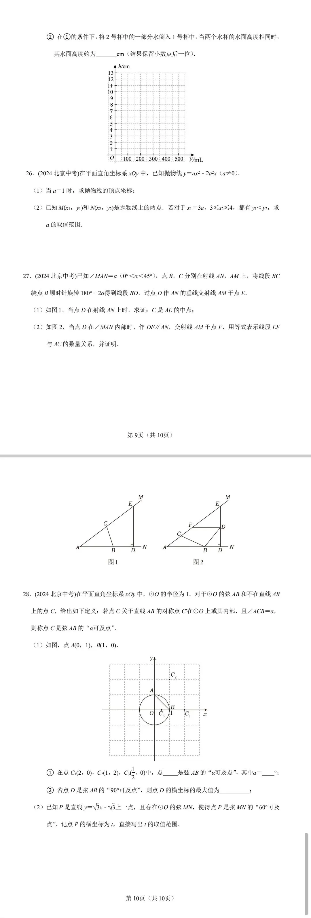 2023-2025年北京市中考数学真题(附答案) 第10张
