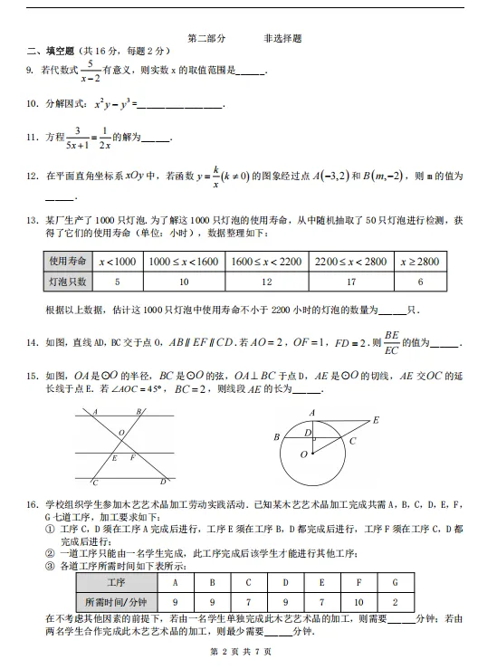 2023-2025年北京市中考数学真题(附答案) 第12张