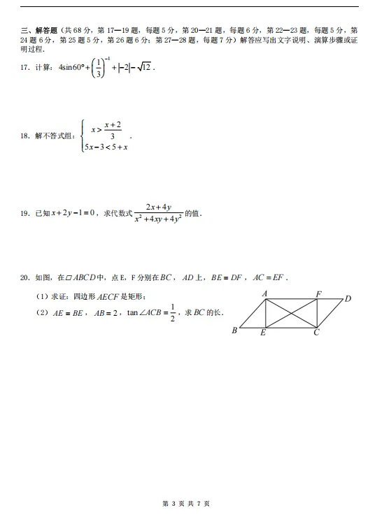 2023-2025年北京市中考数学真题(附答案) 第13张