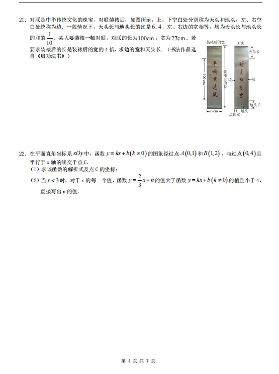 2023-2025年北京市中考数学真题(附答案) 第14张