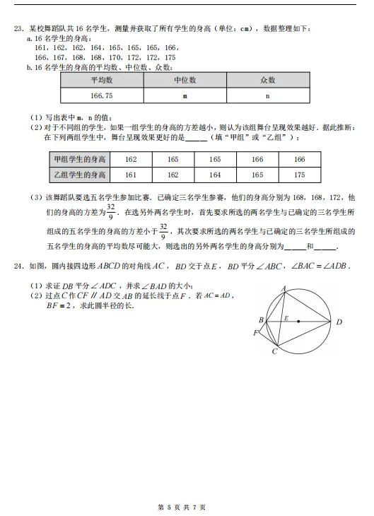 2023-2025年北京市中考数学真题(附答案) 第15张
