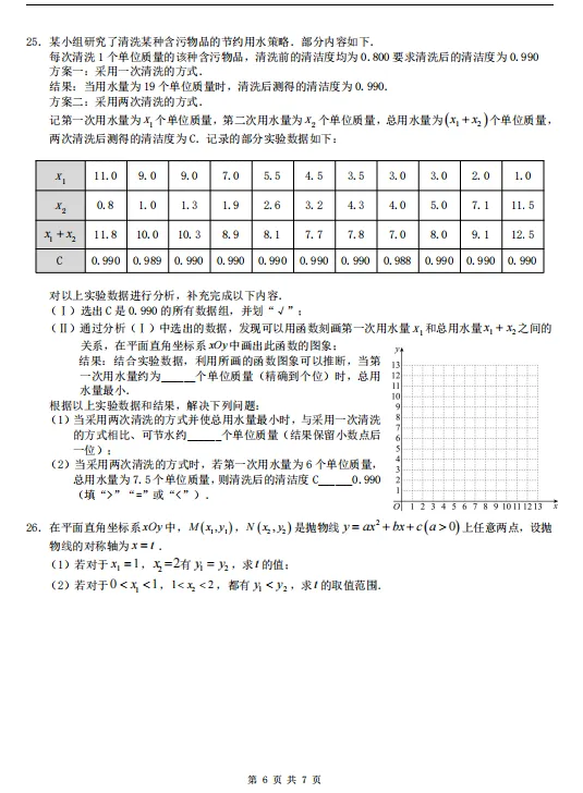 2023-2025年北京市中考数学真题(附答案) 第16张