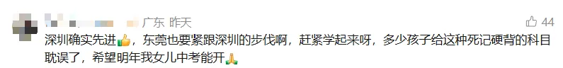 开卷考时代来了!深圳中考道法大变,东莞家长更要盯紧这4件事 第4张