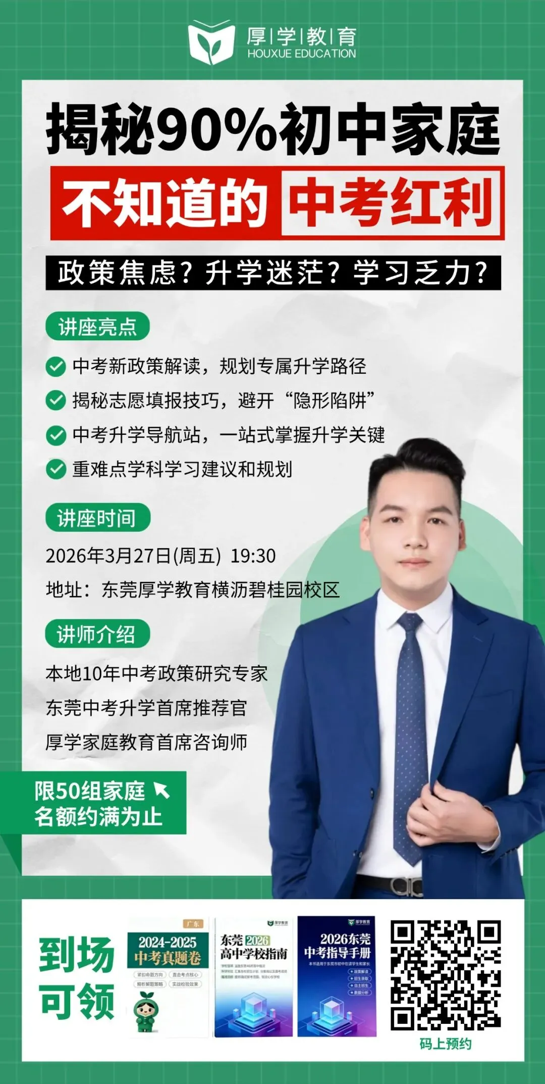 开卷考时代来了!深圳中考道法大变,东莞家长更要盯紧这4件事 第6张
