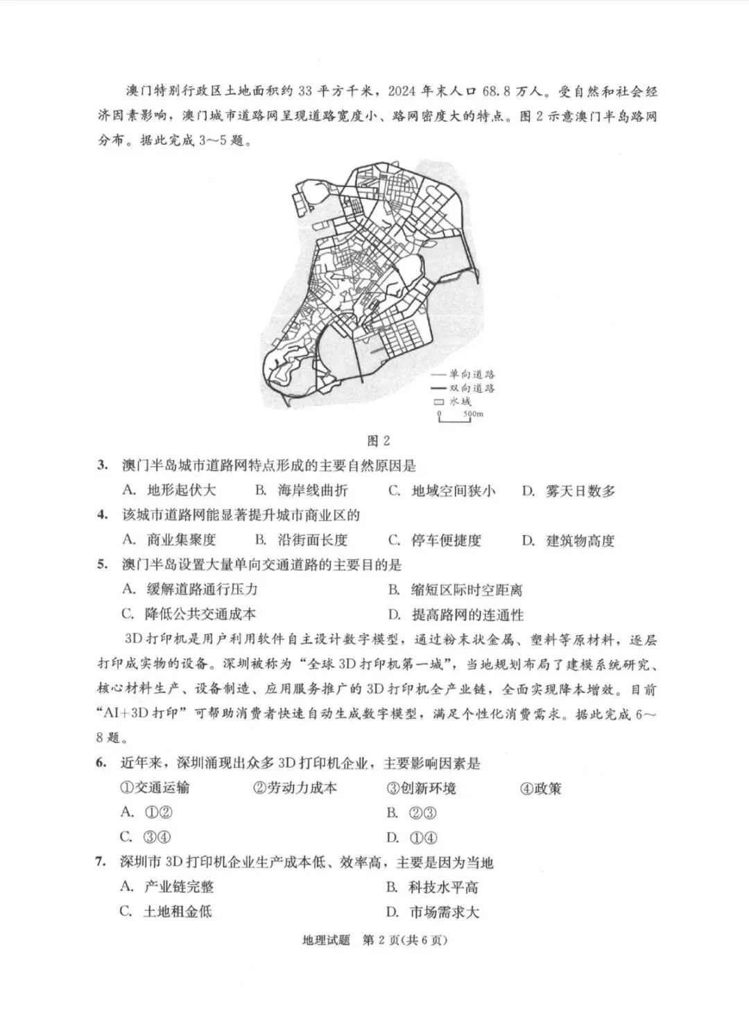 2026年成都高三第二次模拟测试地理试卷和参考答案(成都二诊地理) 第2张