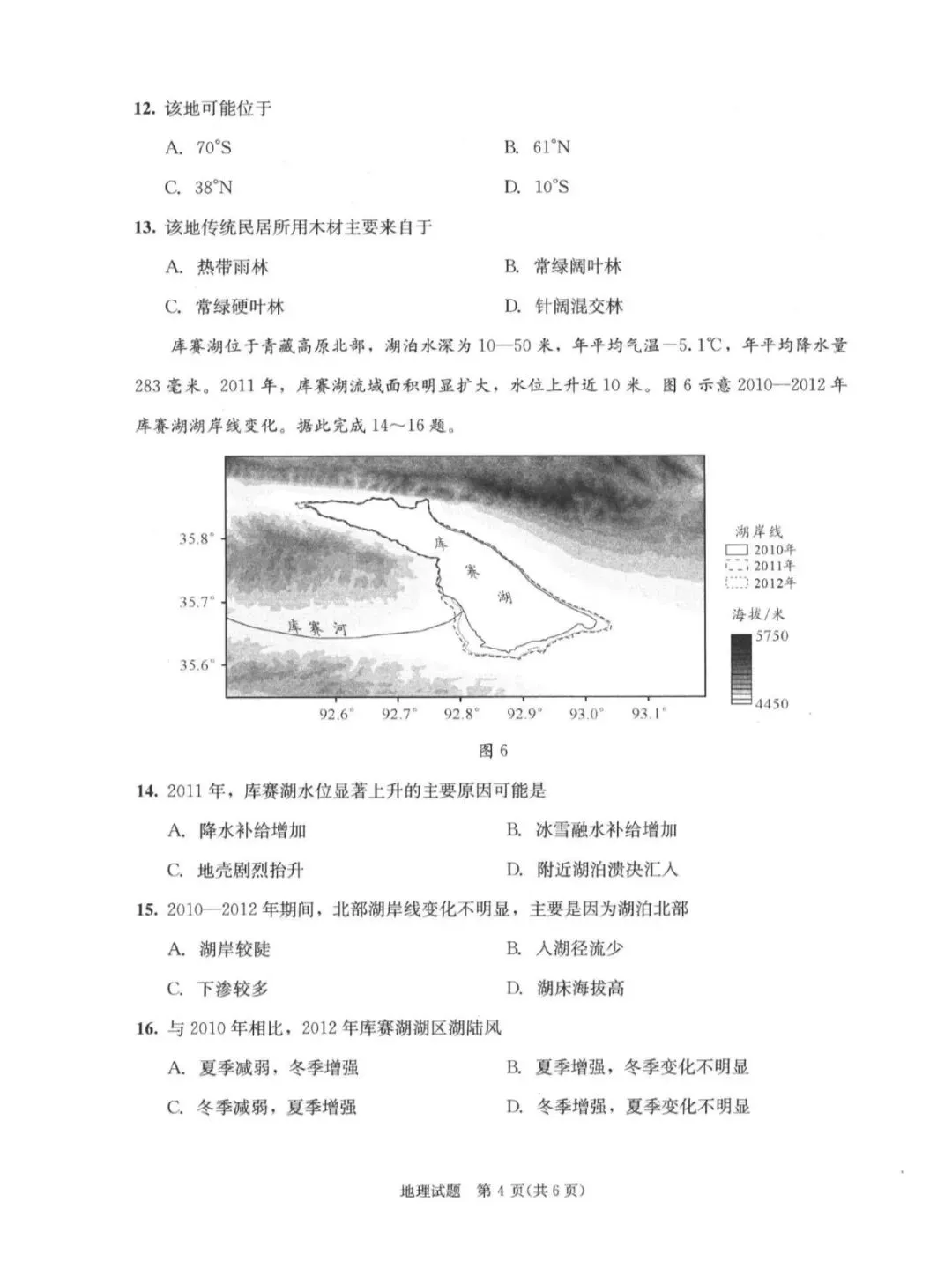 2026年成都高三第二次模拟测试地理试卷和参考答案(成都二诊地理) 第4张
