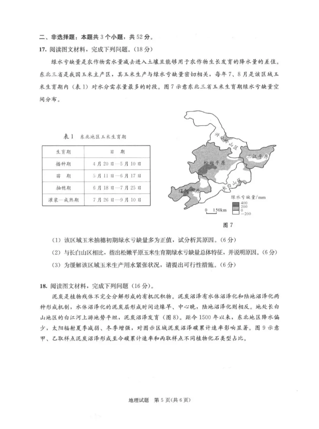 2026年成都高三第二次模拟测试地理试卷和参考答案(成都二诊地理) 第5张