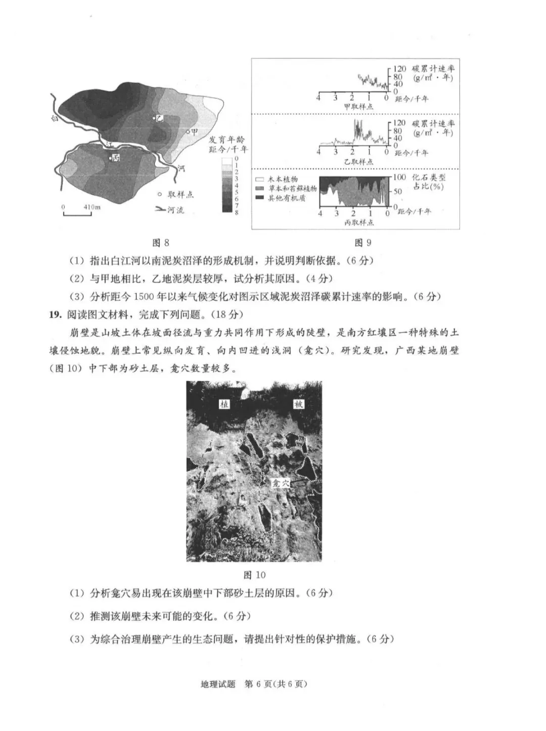 2026年成都高三第二次模拟测试地理试卷和参考答案(成都二诊地理) 第6张
