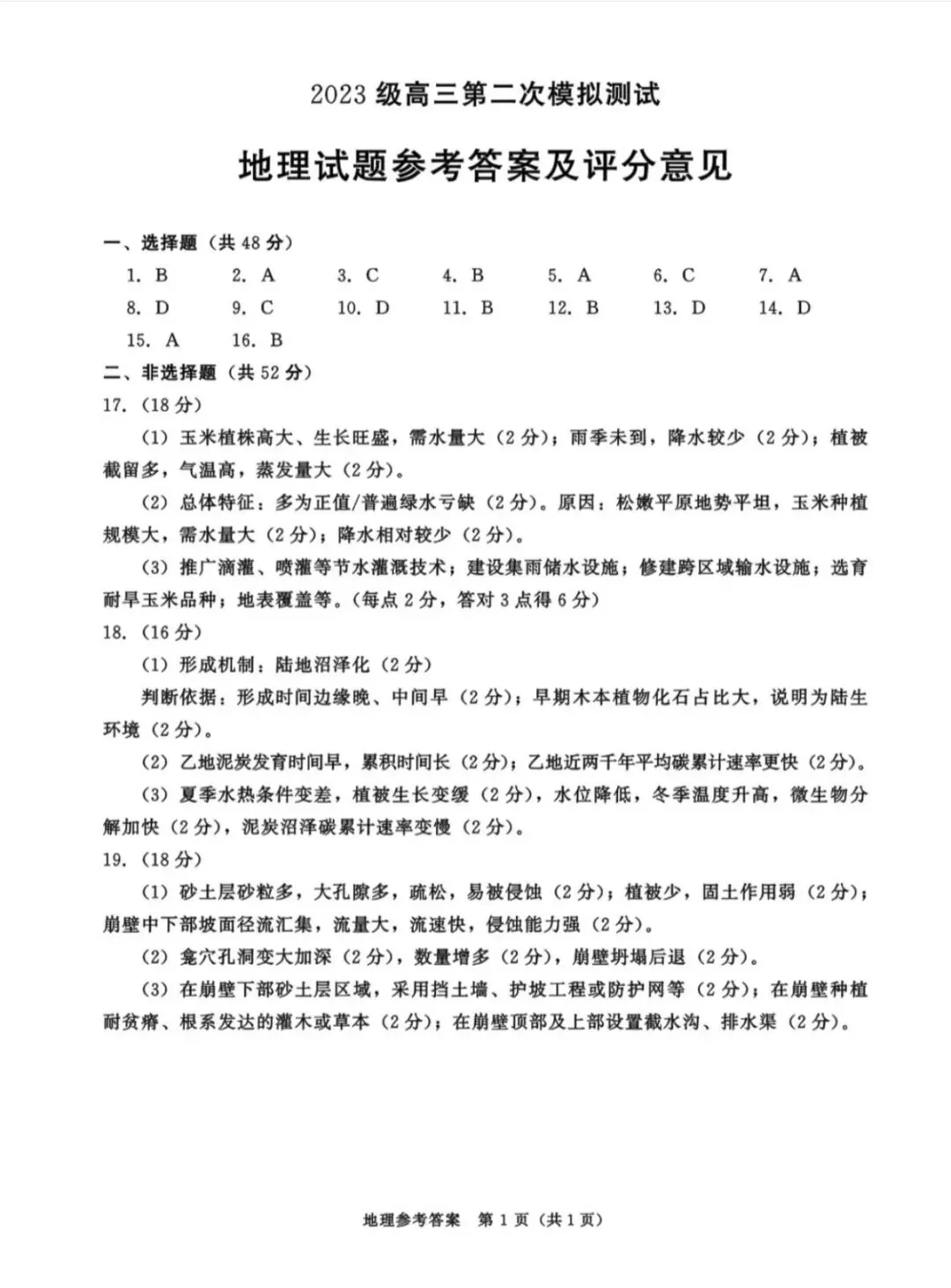 2026年成都高三第二次模拟测试地理试卷和参考答案(成都二诊地理) 第7张