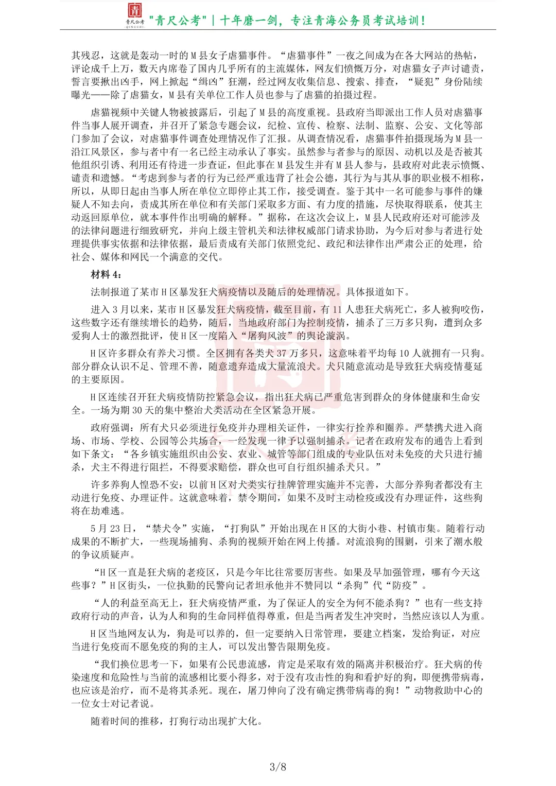 真题分享-210|2012年421公务员联考《申论》卷 第4张