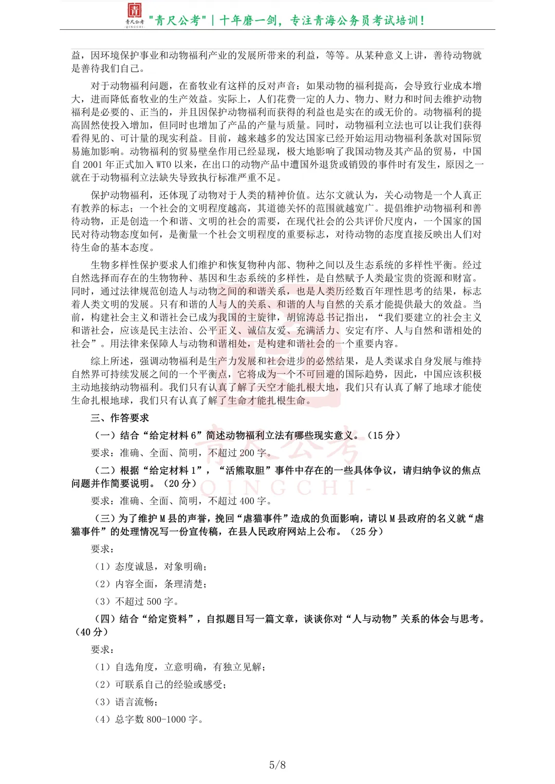 真题分享-210|2012年421公务员联考《申论》卷 第6张